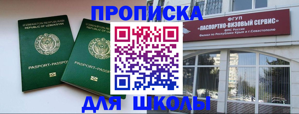 временная прописка в Советском