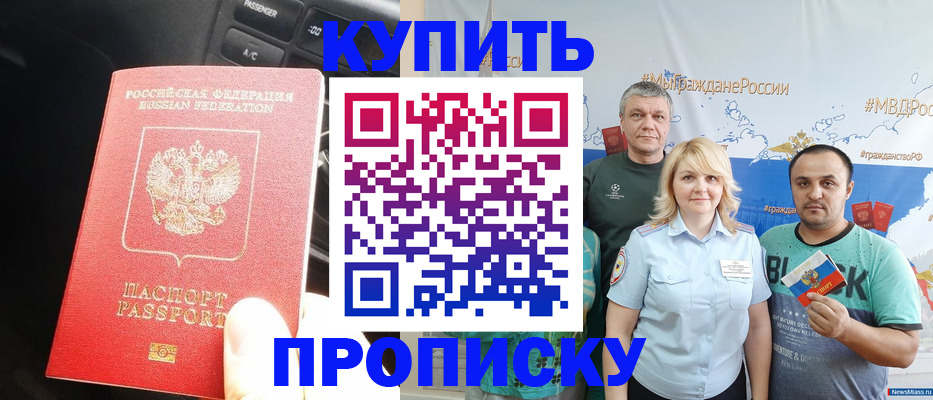 временная регистрация законно в Советском