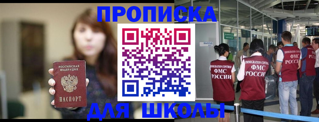 прописка от собственника в Советском
