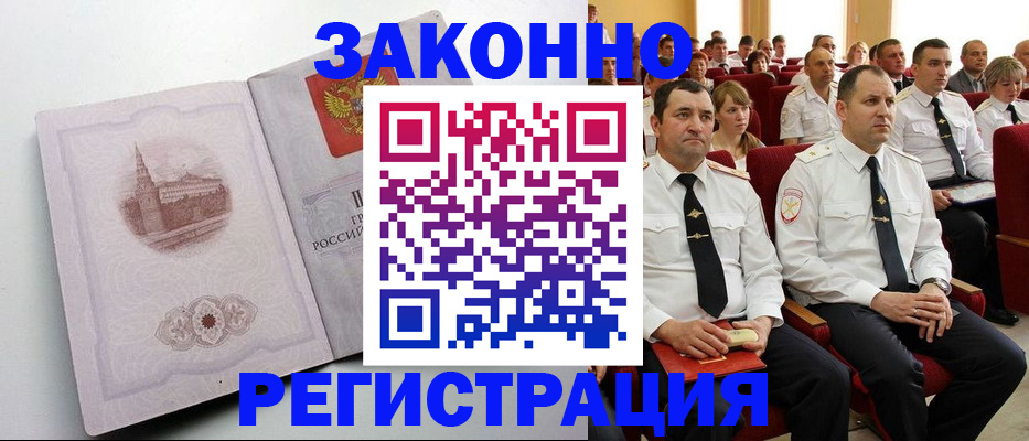 прописка от собственника в Советском