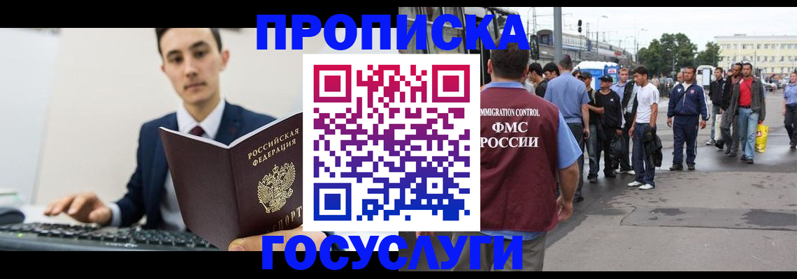 временная регистрация законно в Советском